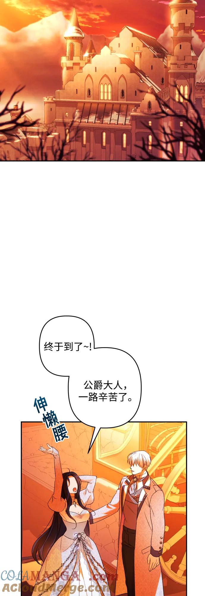 《诱惑北部公爵》第76话 第28页