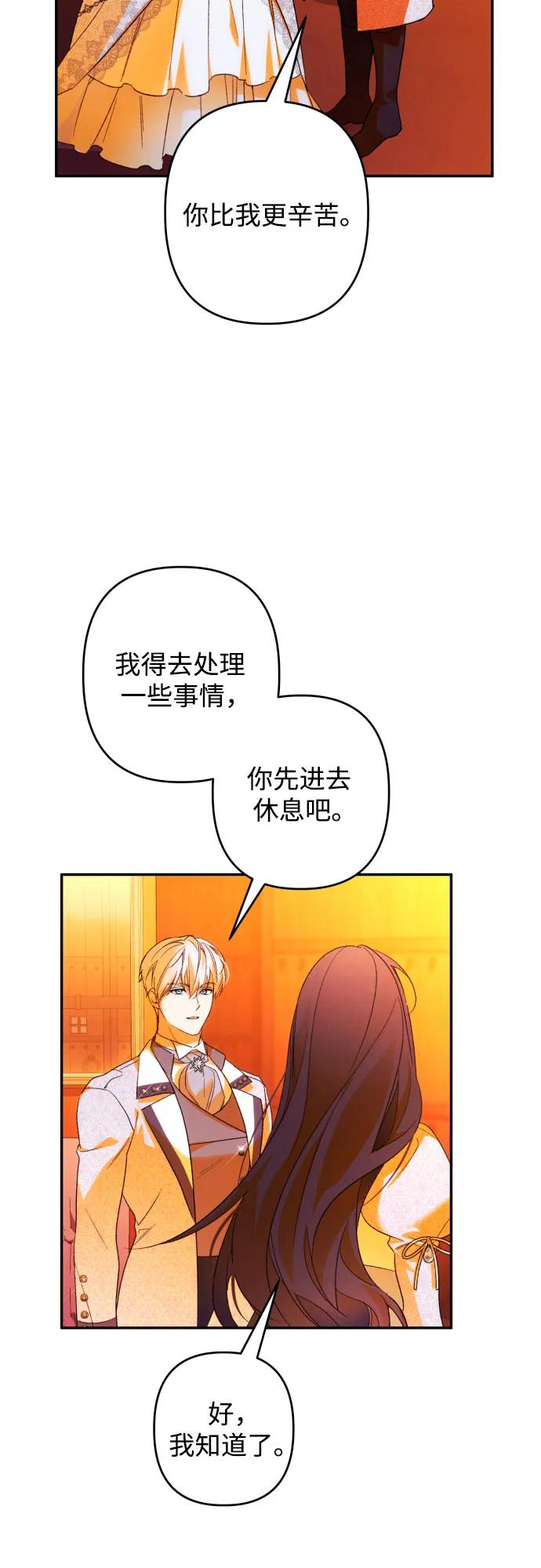 《诱惑北部公爵》第76话 第29页