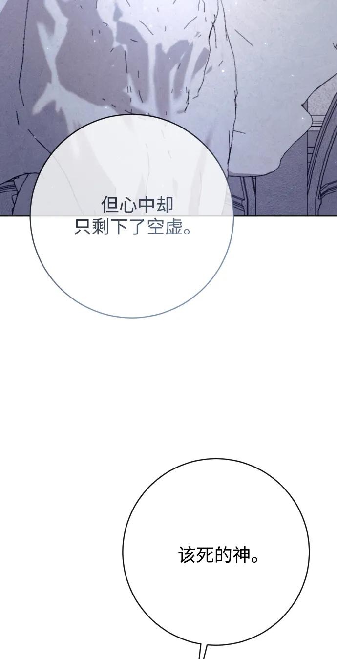 驯服黑化的野兽 - 第78话 - 第62张图