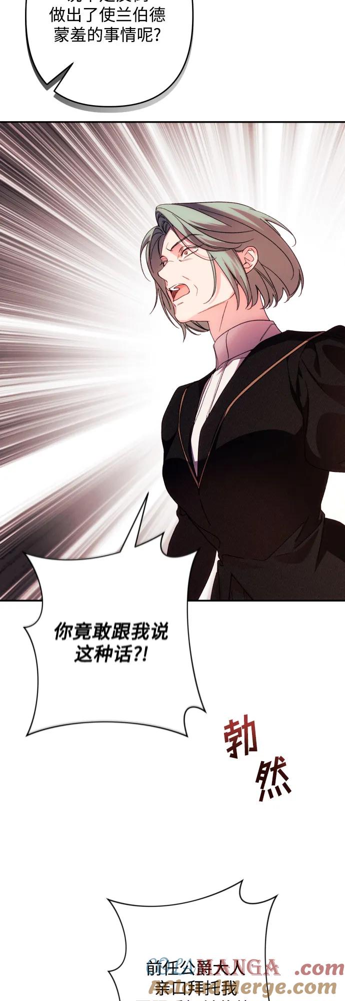 《诱惑北部公爵》第76话 第52页