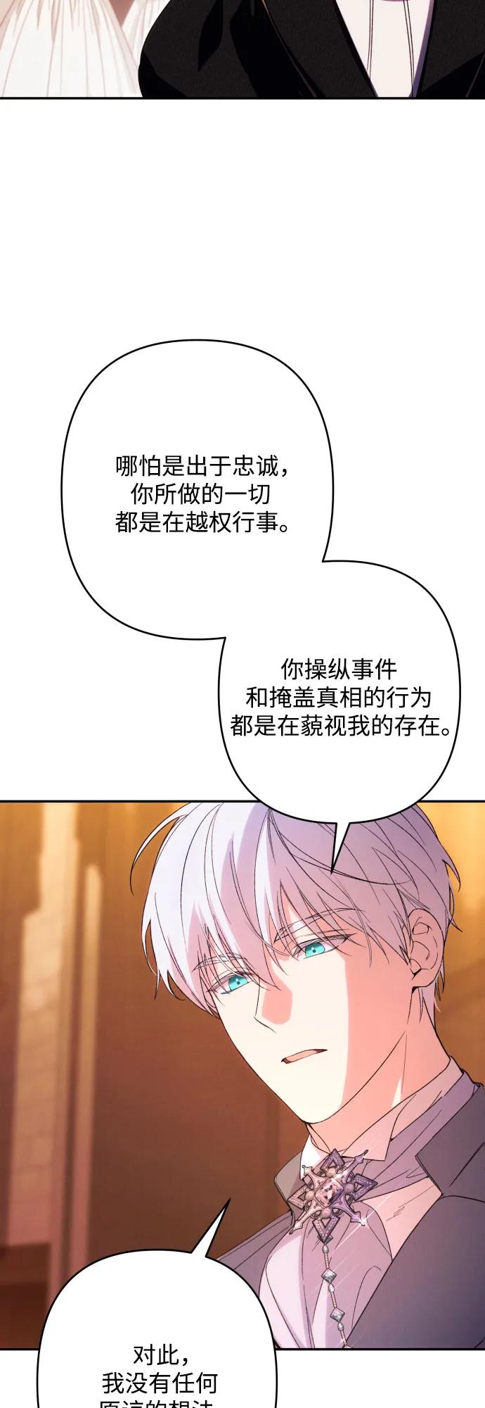 《诱惑北部公爵》第77话 第63页