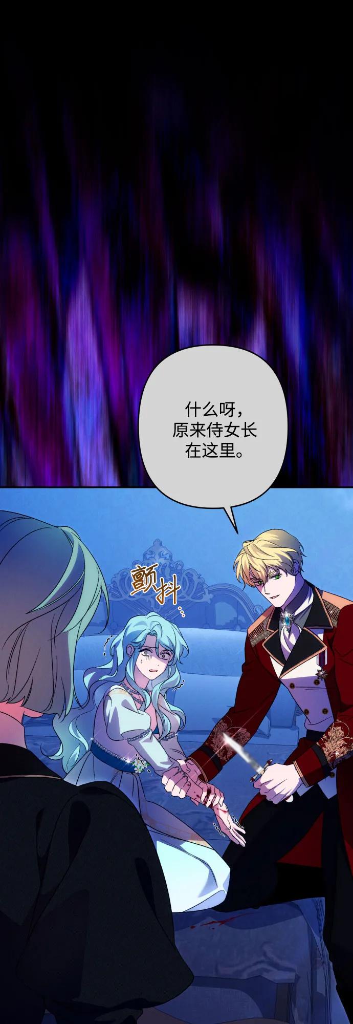 《诱惑北部公爵》第77话 第45页