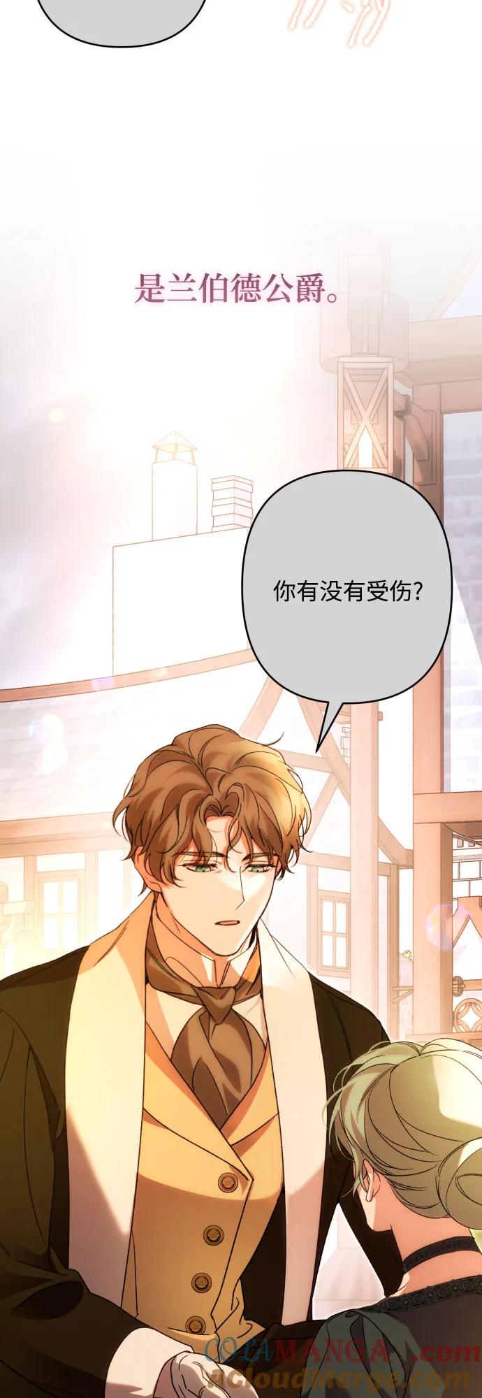 《诱惑北部公爵》第77话 第16页