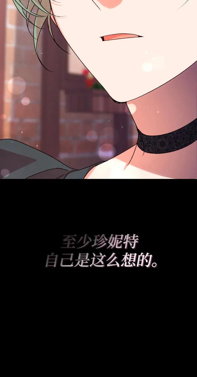 《诱惑北部公爵》第77话 第18页