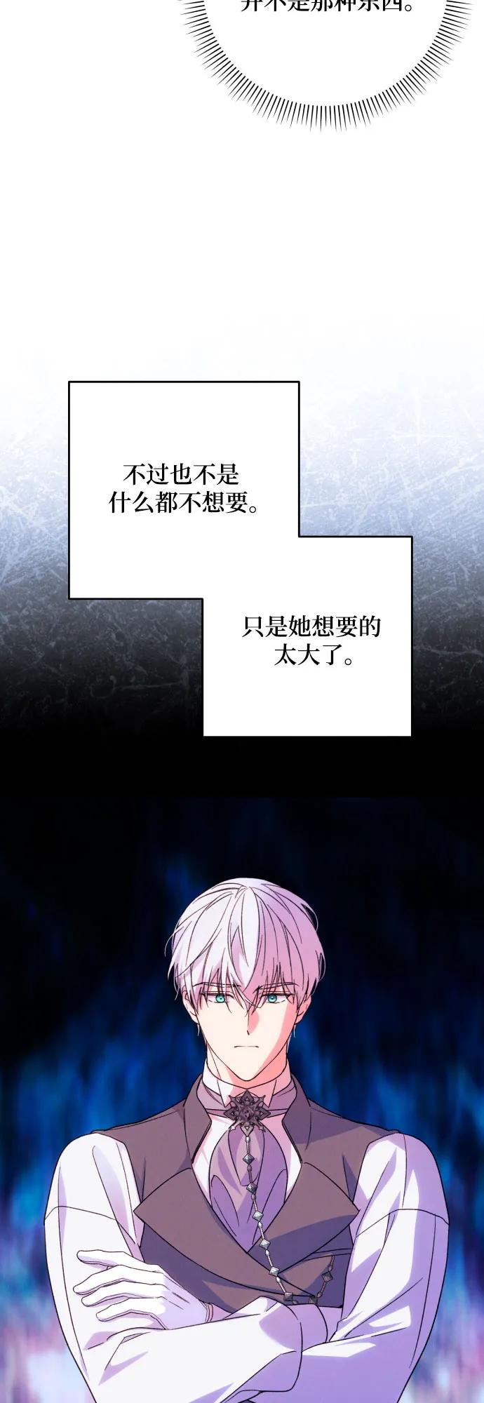 《诱惑北部公爵》第77话 第68页