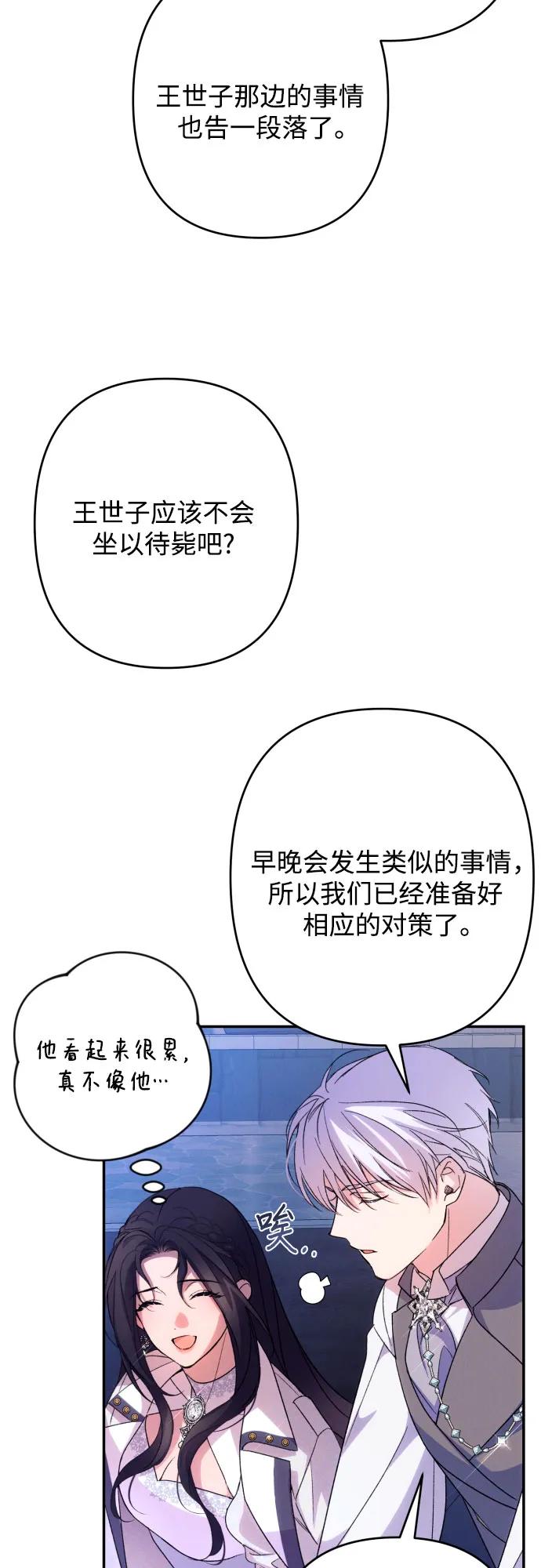 《诱惑北部公爵》第77话 第77页