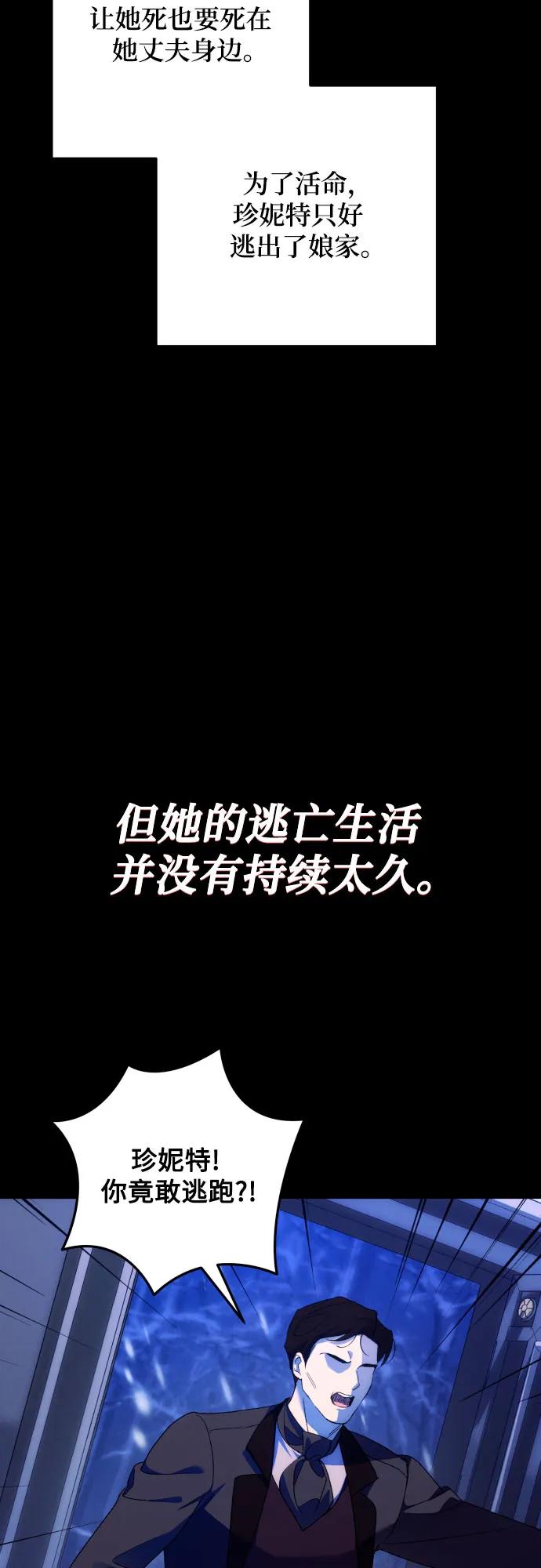 《诱惑北部公爵》第77话 第11页