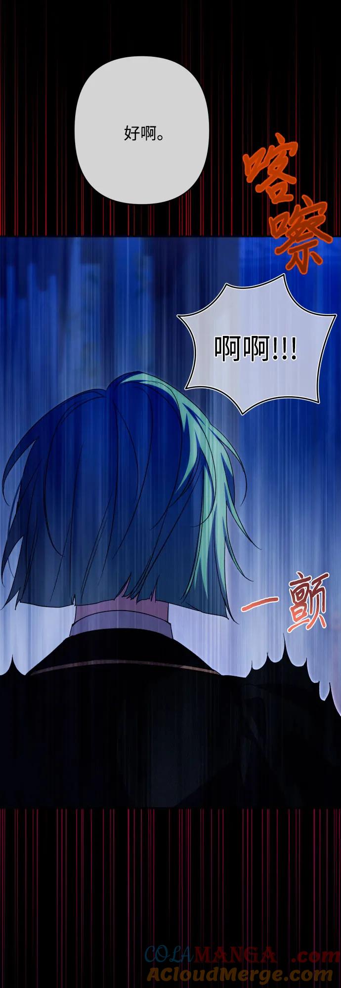 《诱惑北部公爵》第77话 第43页