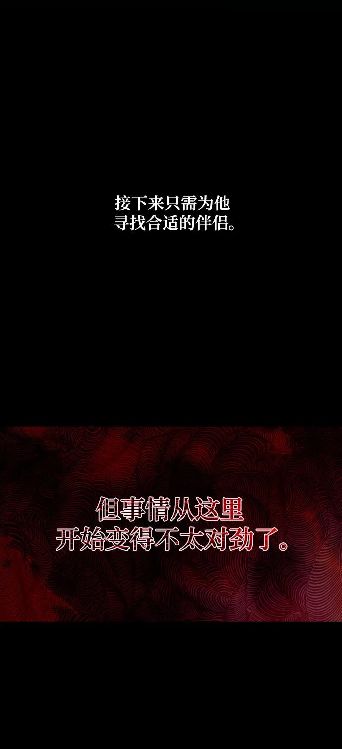 《诱惑北部公爵》第77话 第33页