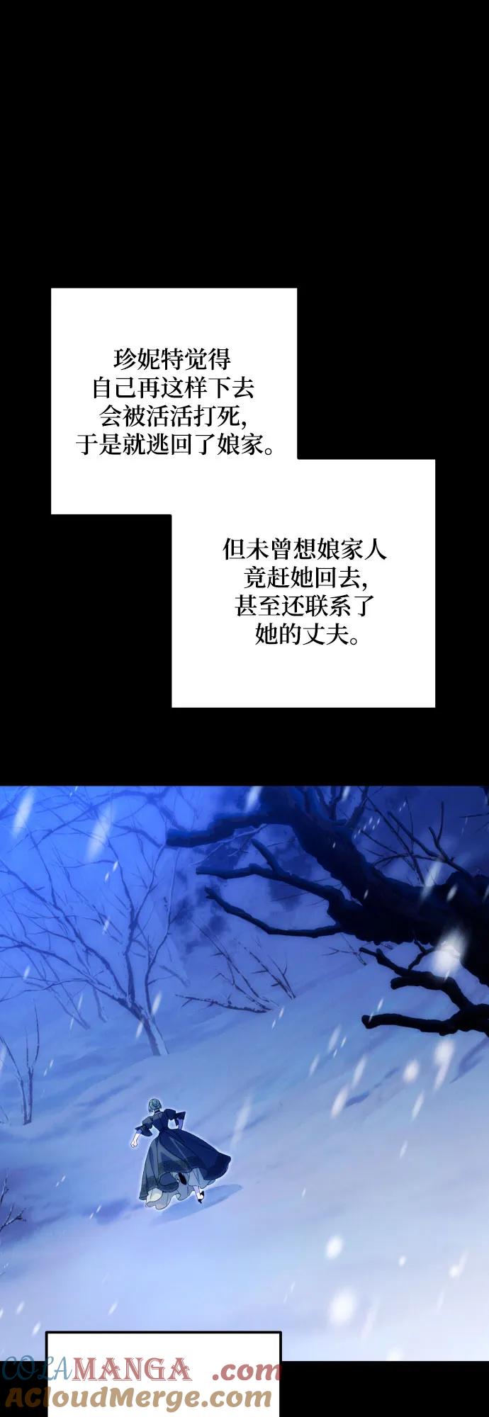 《诱惑北部公爵》第77话 第10页