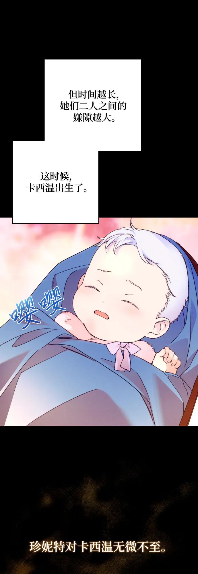 《诱惑北部公爵》第77话 第30页