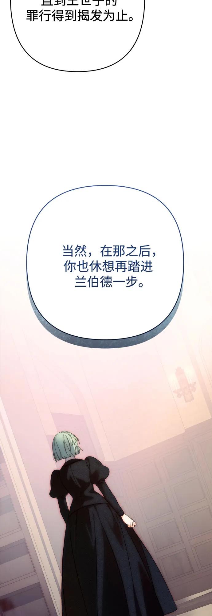 《诱惑北部公爵》第77话 第72页