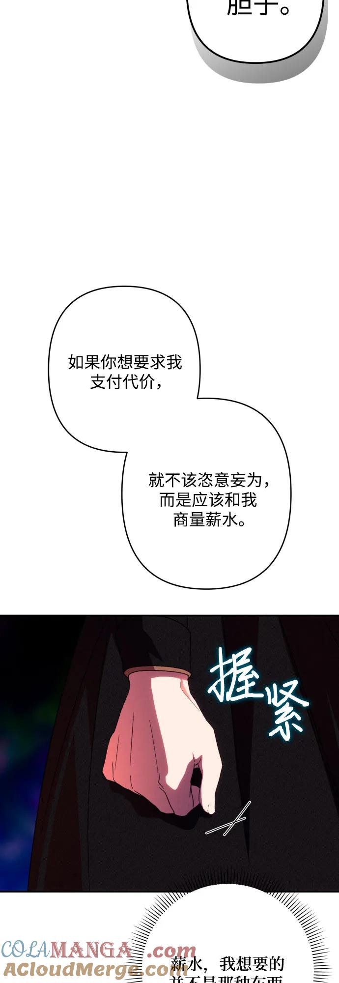 《诱惑北部公爵》第77话 第67页