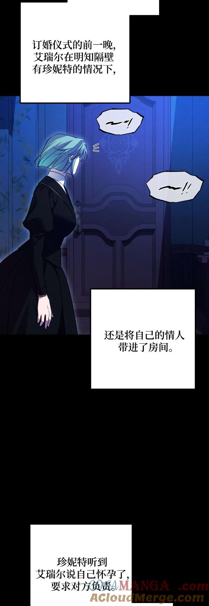 《诱惑北部公爵》第77话 第40页