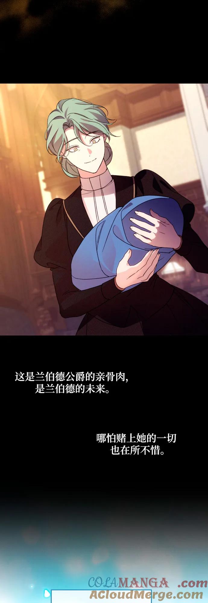 《诱惑北部公爵》第77话 第31页