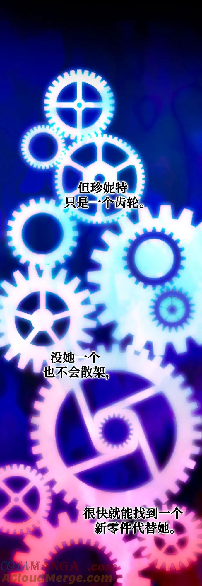 《诱惑北部公爵》第77话 第70页