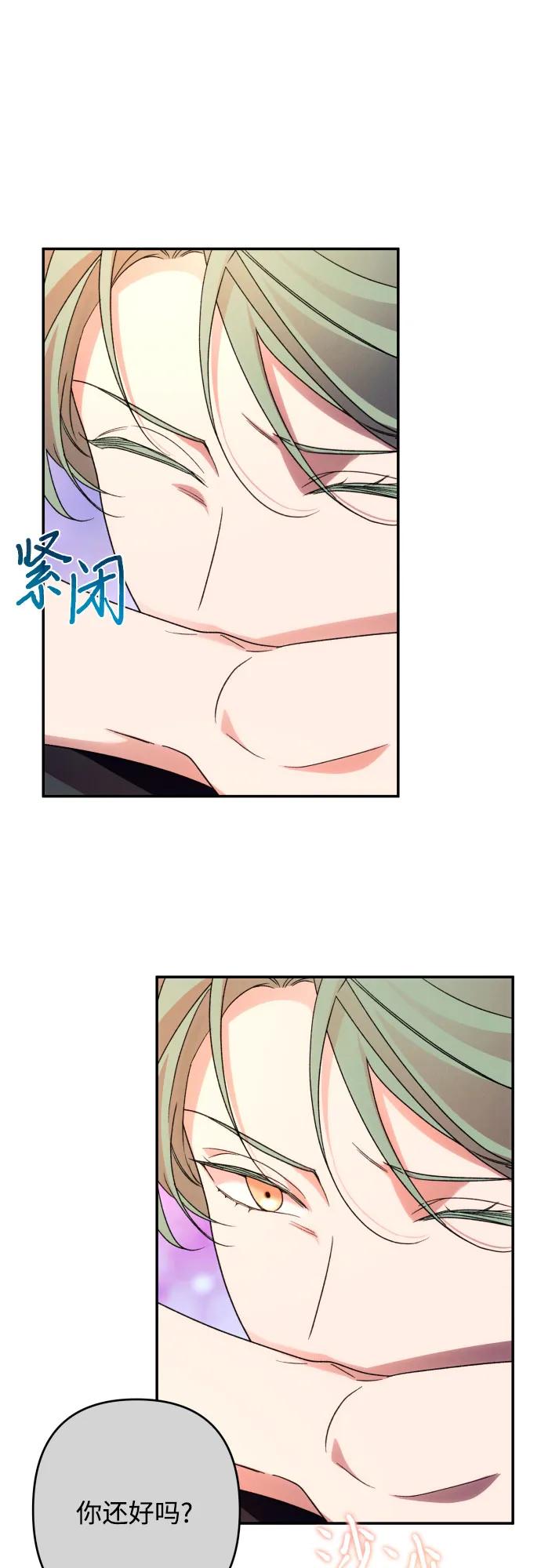《诱惑北部公爵》第77话 第15页