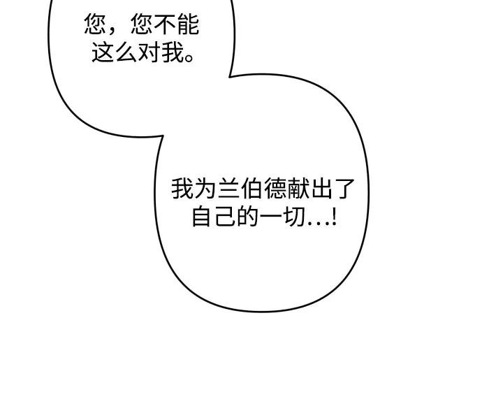 《诱惑北部公爵》第77话 第65页