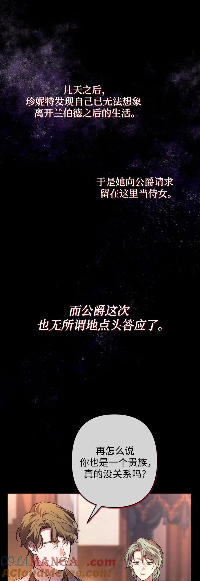 《诱惑北部公爵》第77话 第22页