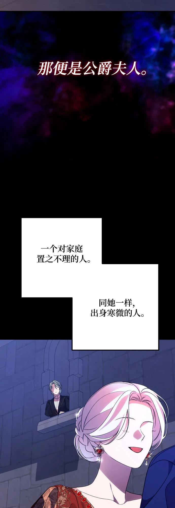 《诱惑北部公爵》第77话 第27页