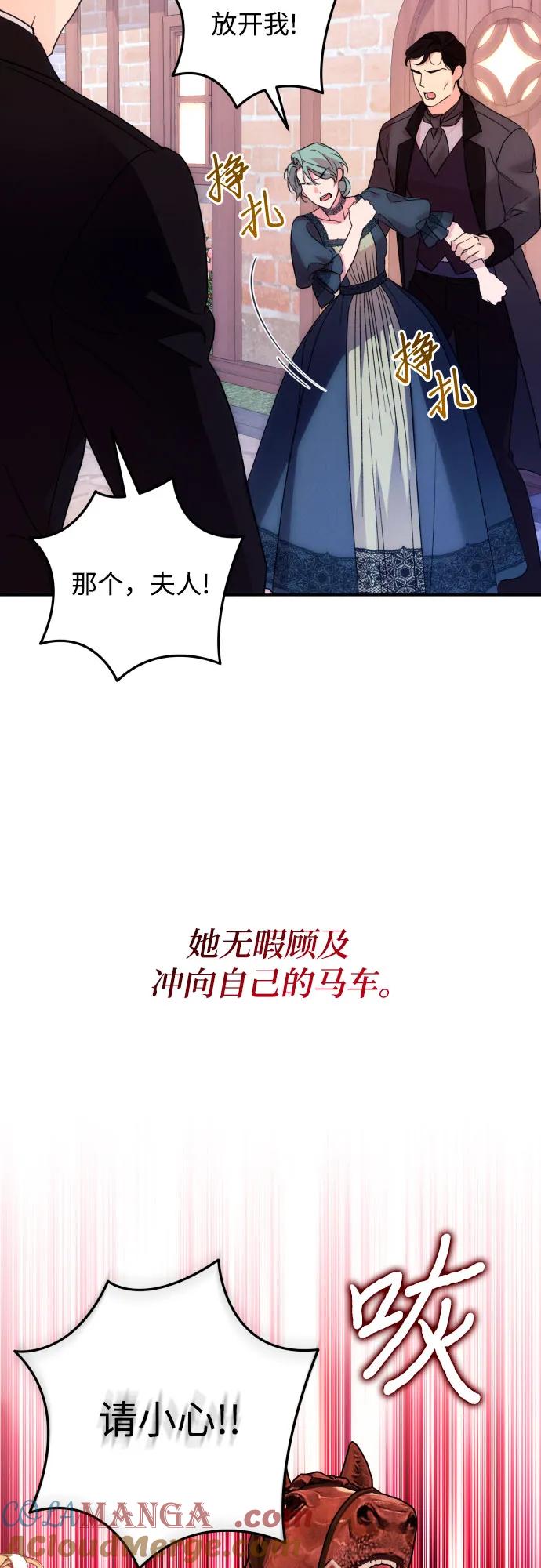 《诱惑北部公爵》第77话 第13页