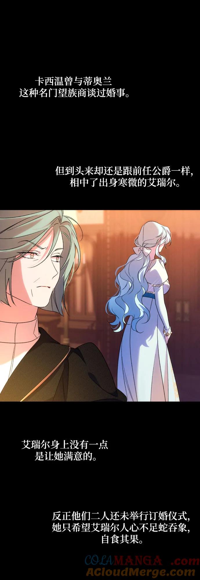 《诱惑北部公爵》第77话 第34页