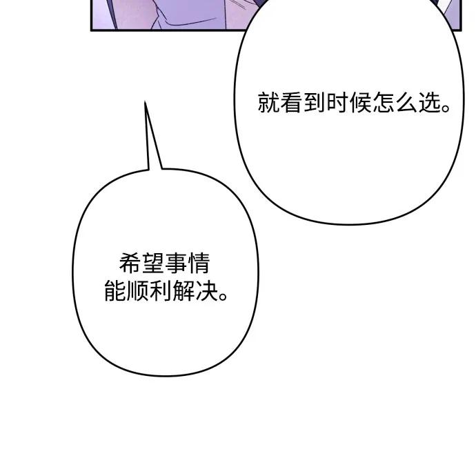 《诱惑北部公爵》第77话 第78页