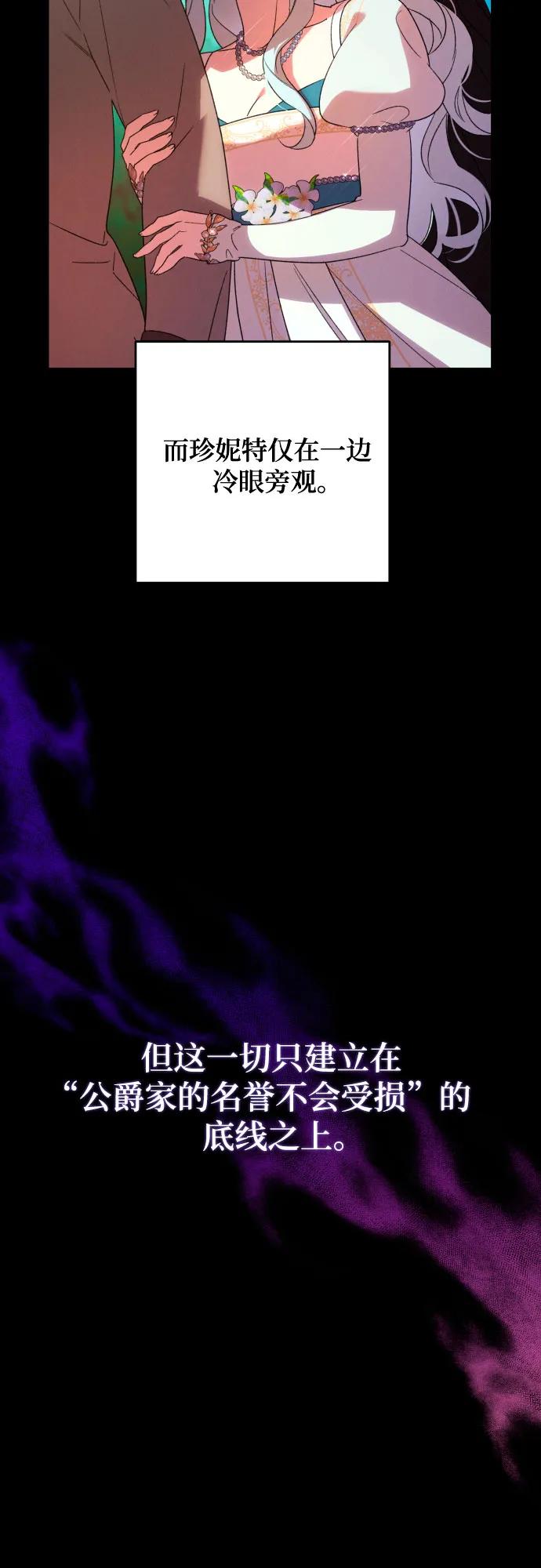 《诱惑北部公爵》第77话 第36页