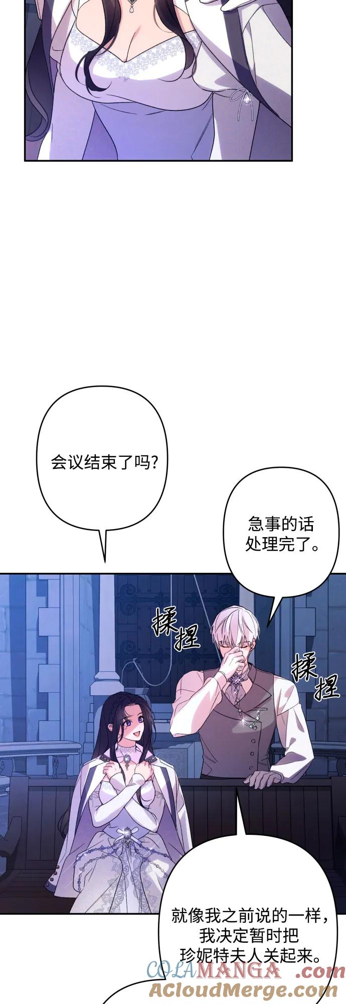 《诱惑北部公爵》第77话 第76页