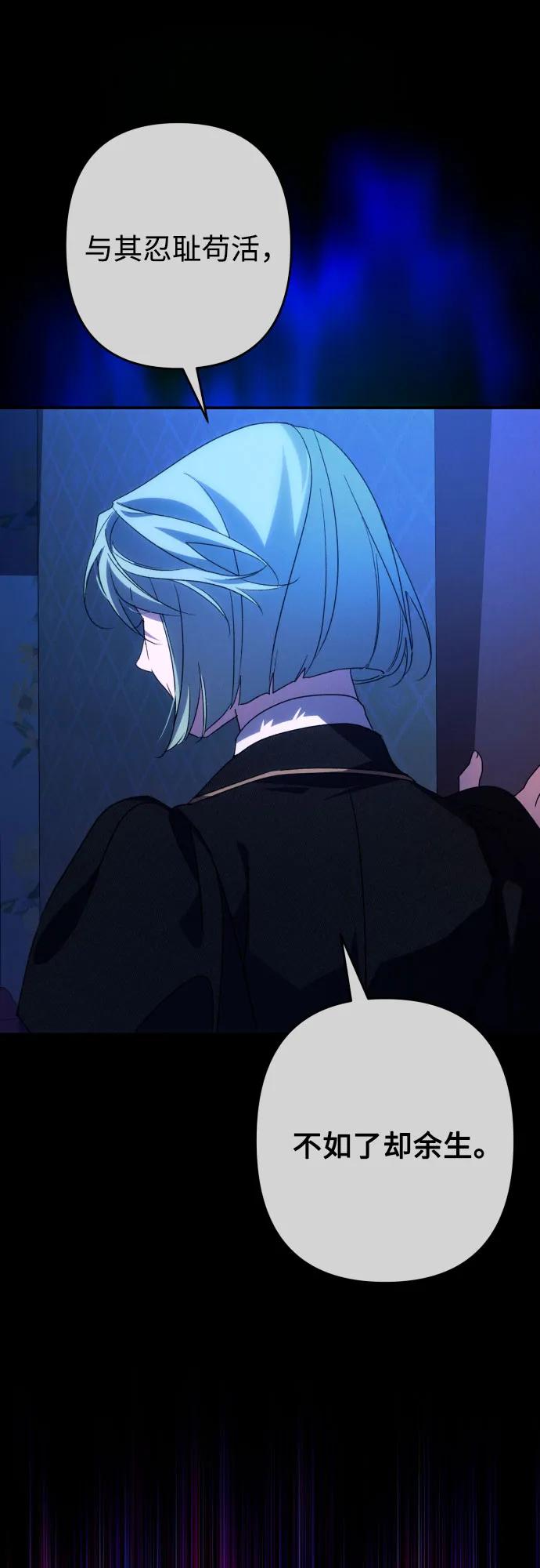 《诱惑北部公爵》第77话 第56页