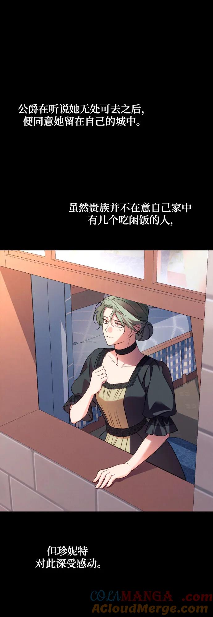 《诱惑北部公爵》第77话 第19页