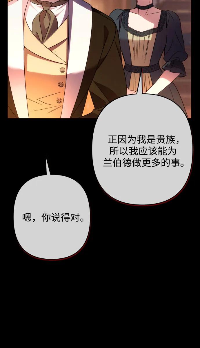 《诱惑北部公爵》第77话 第23页