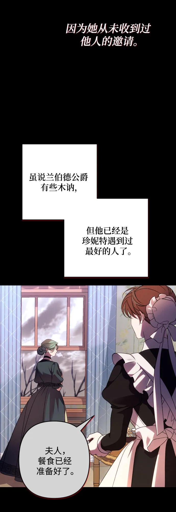 《诱惑北部公爵》第77话 第20页