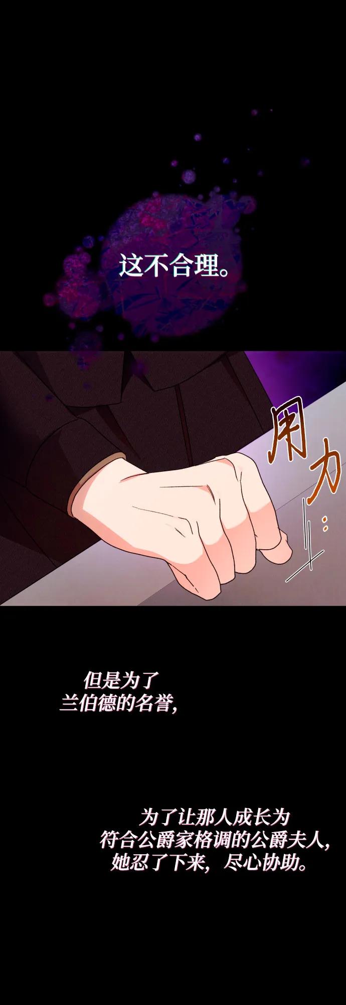 《诱惑北部公爵》第77话 第29页