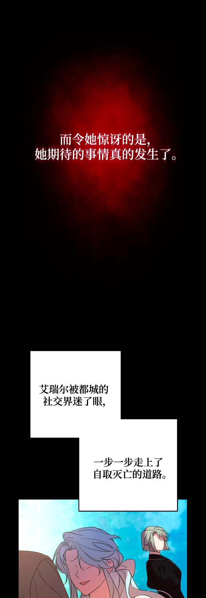 《诱惑北部公爵》第77话 第35页