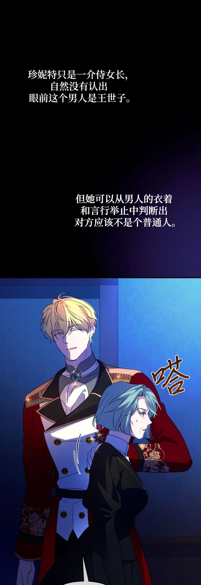 《诱惑北部公爵》第77话 第47页
