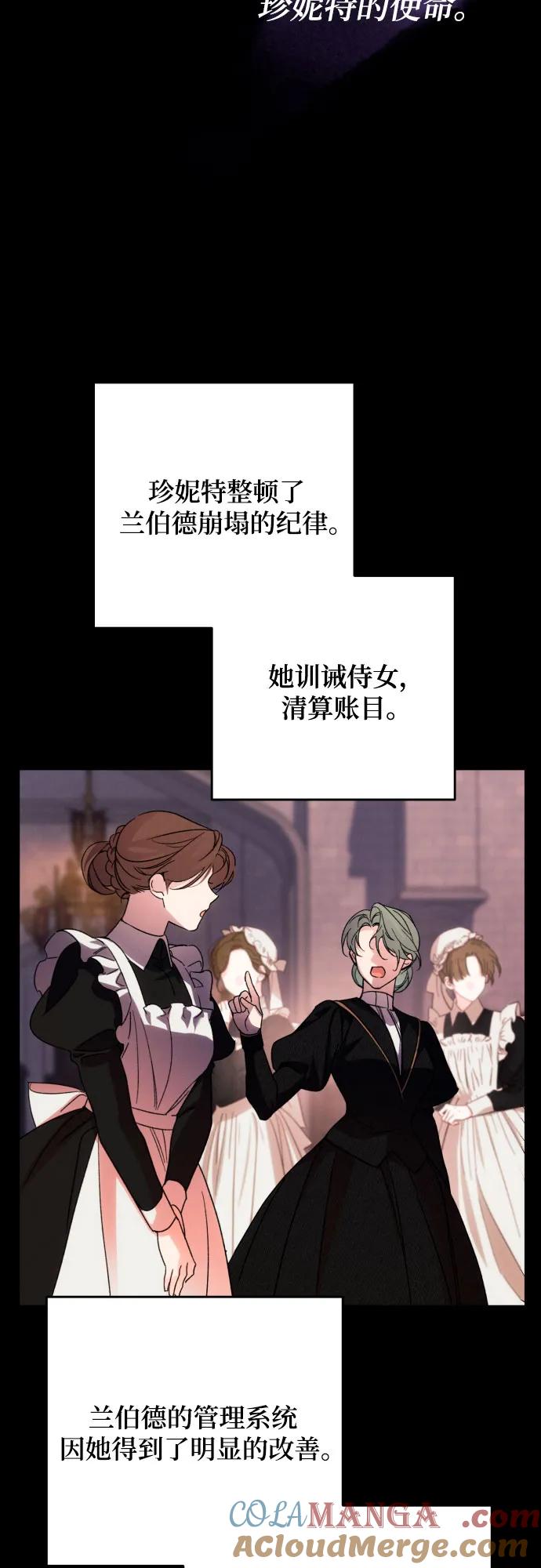 《诱惑北部公爵》第77话 第25页
