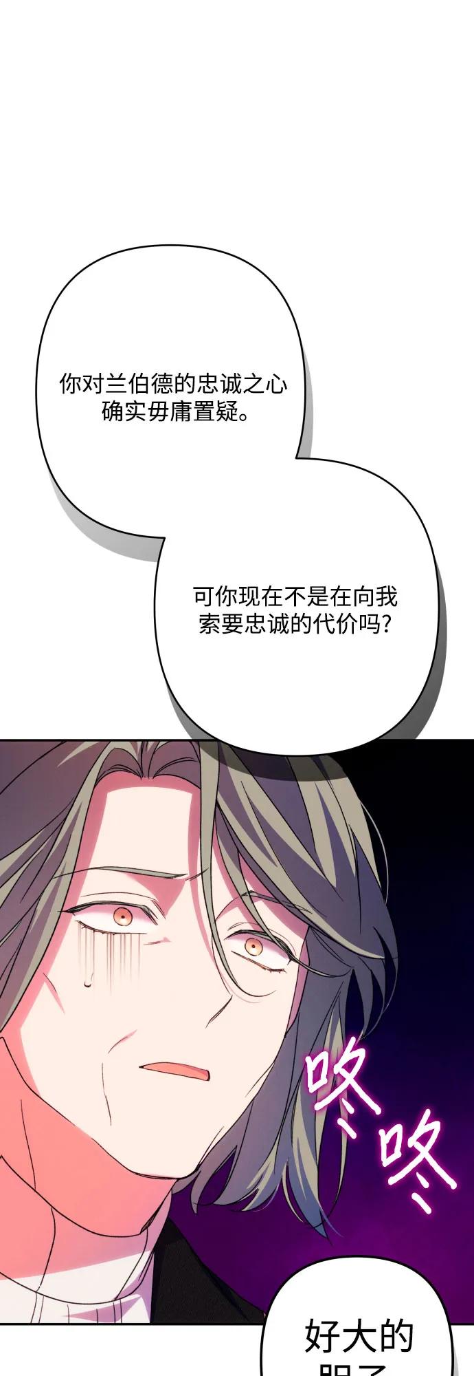 《诱惑北部公爵》第77话 第66页