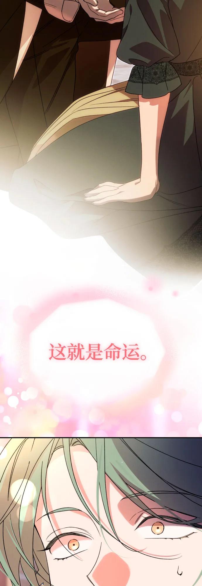 《诱惑北部公爵》第77话 第17页