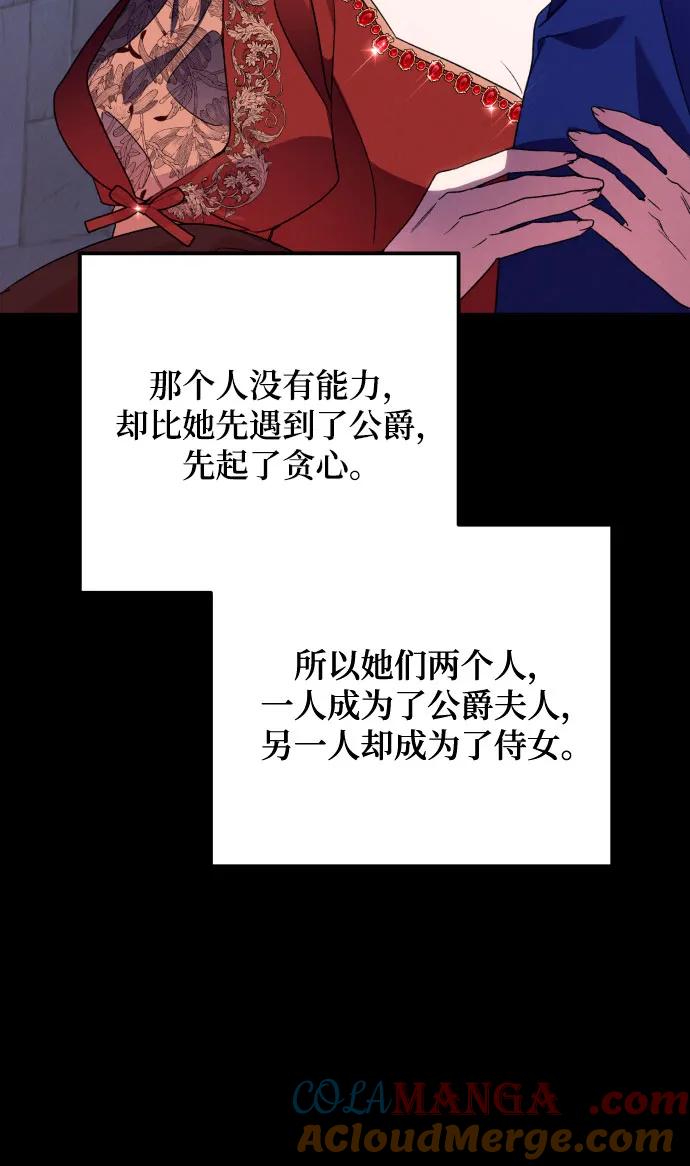 《诱惑北部公爵》第77话 第28页