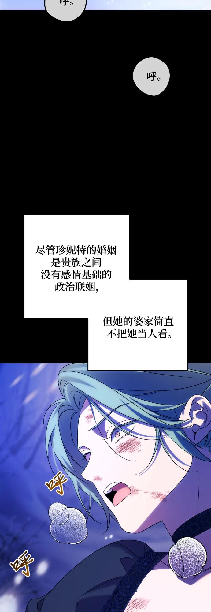 《诱惑北部公爵》第77话 第8页