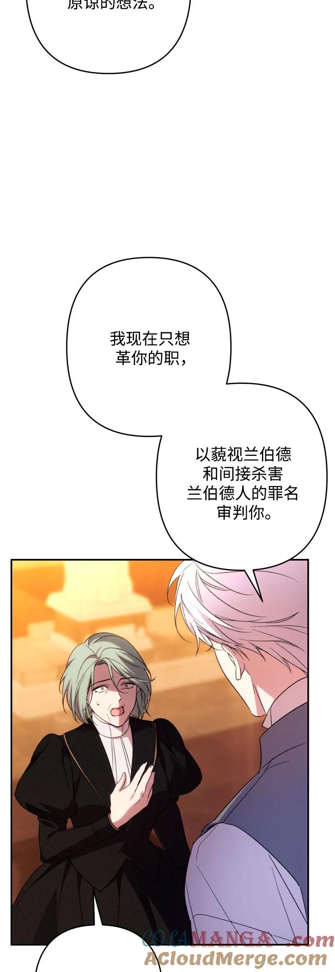 《诱惑北部公爵》第77话 第64页