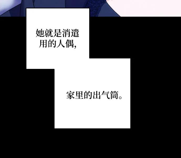 《诱惑北部公爵》第77话 第9页