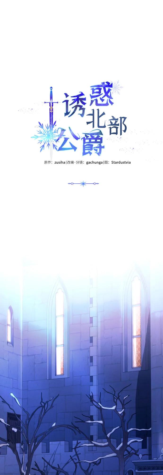 《诱惑北部公爵》第77话 第74页
