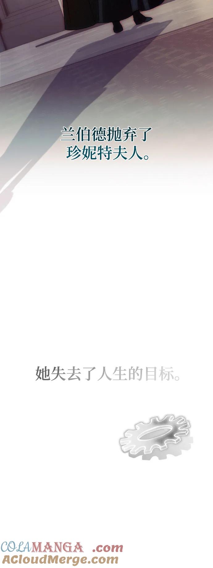 《诱惑北部公爵》第77话 第73页