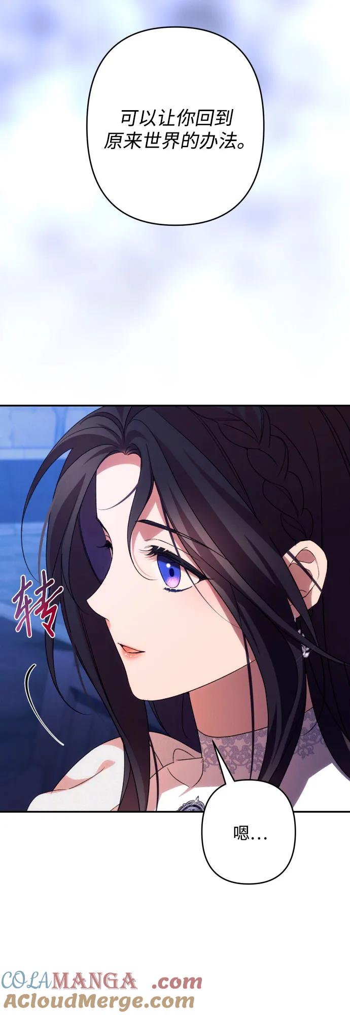 《诱惑北部公爵》第77话 第82页