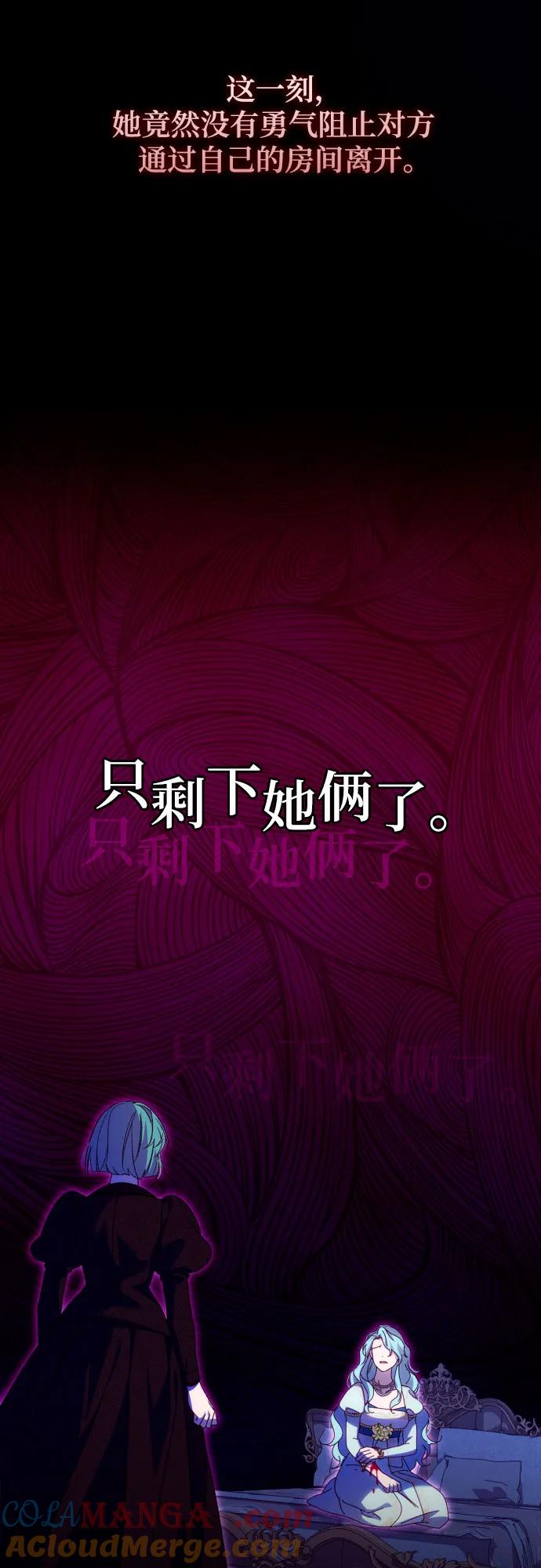 《诱惑北部公爵》第77话 第49页