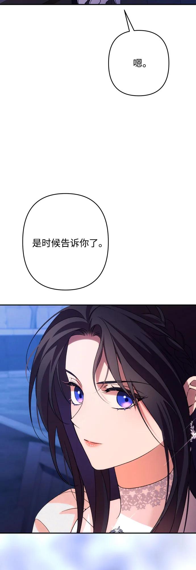 《诱惑北部公爵》第77话 第81页