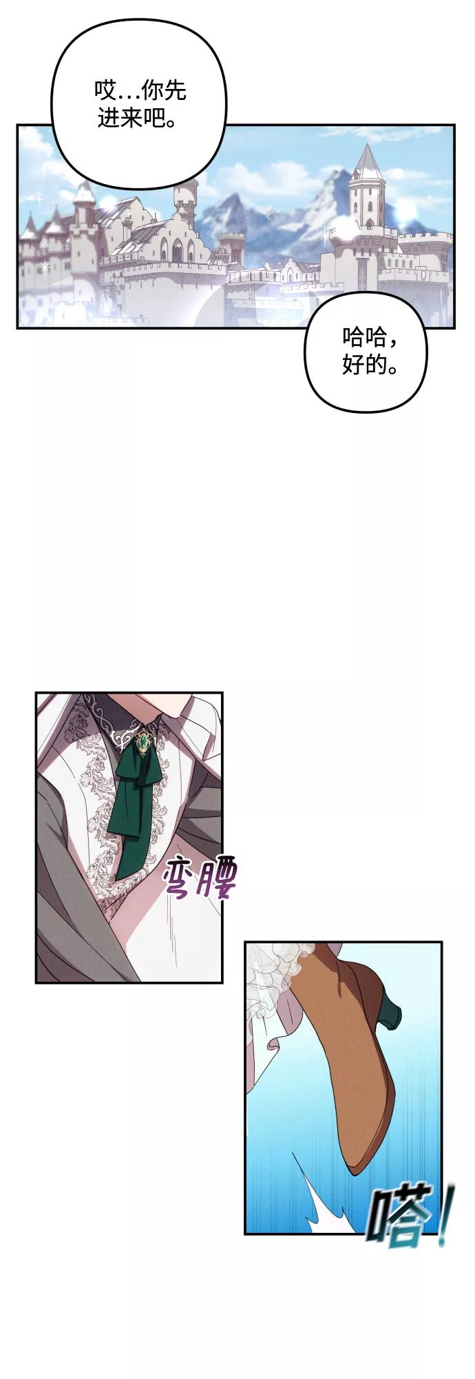 《诱惑北部公爵》第7话 第11页