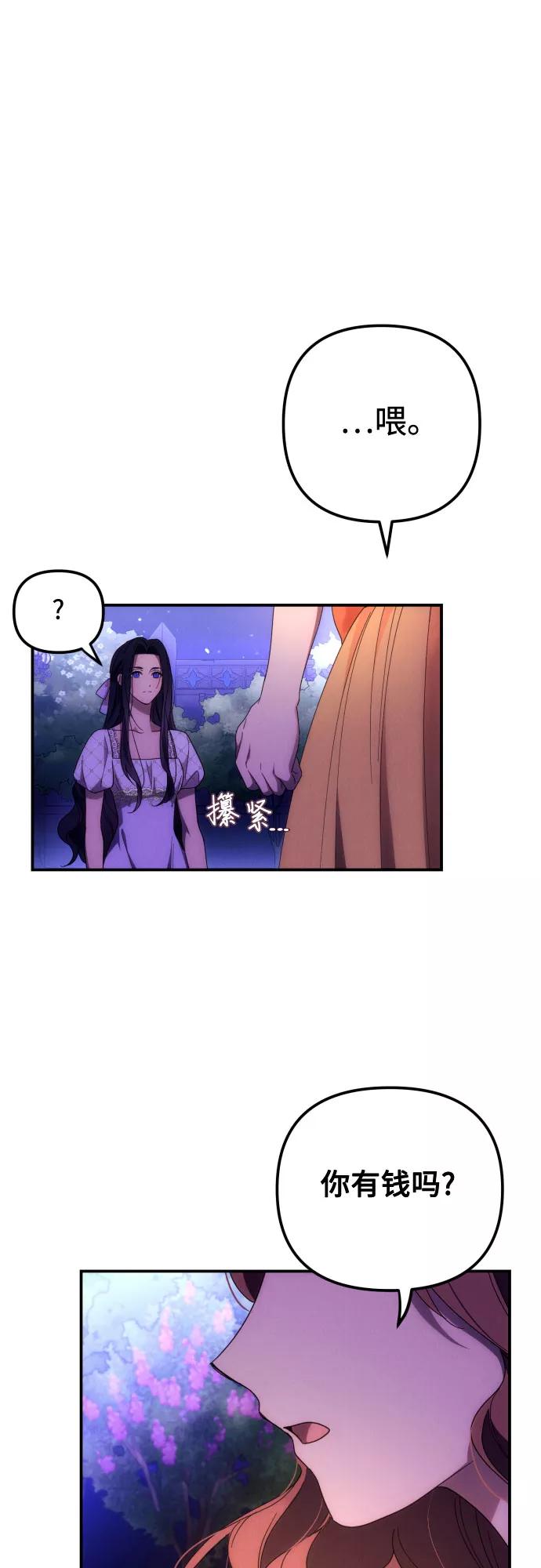 《诱惑北部公爵》第7话 第47页